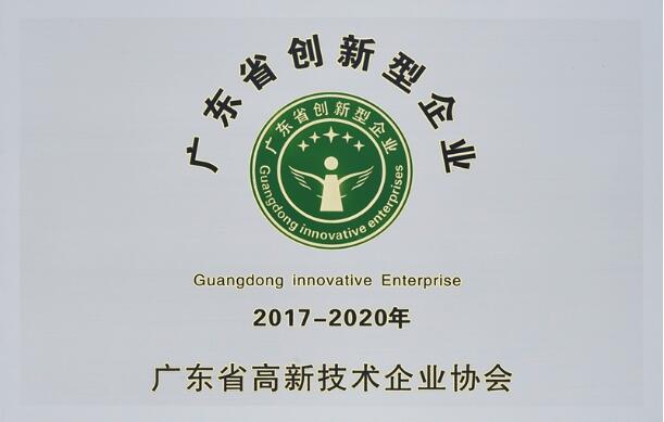 創(chuàng)新引領未來 遠光軟件獲評為廣東省創(chuàng)新型企業(yè)