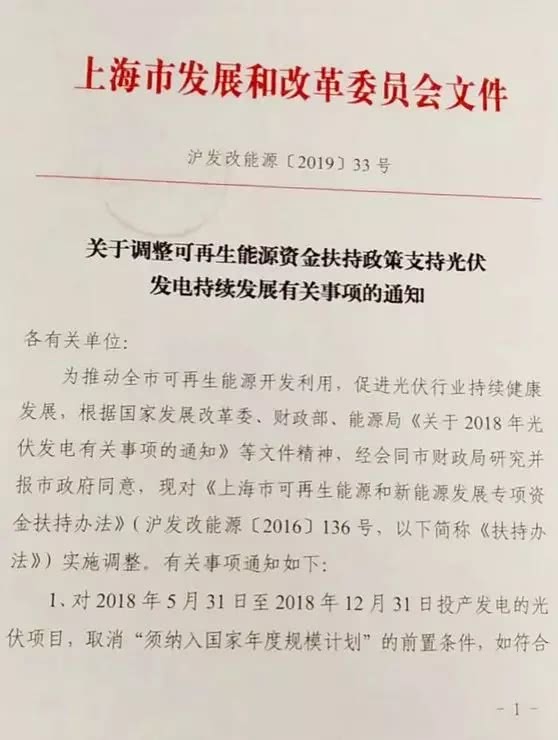 上海市2018年下半年并網發(fā)電的光伏項目都有補貼了