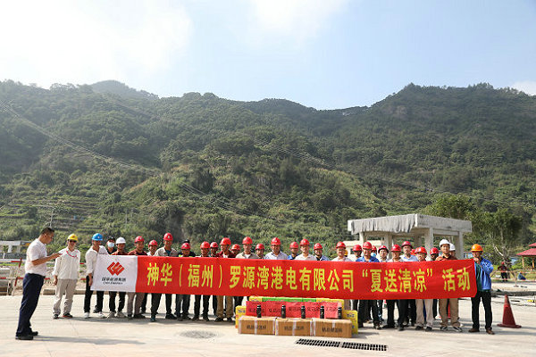 國家能源集團福建羅源灣港電公司工會開展“夏送清涼”慰問活動