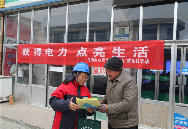 六五四供電分局：“獲得電力，點亮生活”宣傳活動打開與客戶溝通渠道