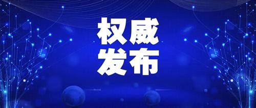 發(fā)改委批一季度能耗強(qiáng)度上升省區(qū)，并要求盡快明確碳達(dá)峰、碳中和時間表、路線圖、施工圖