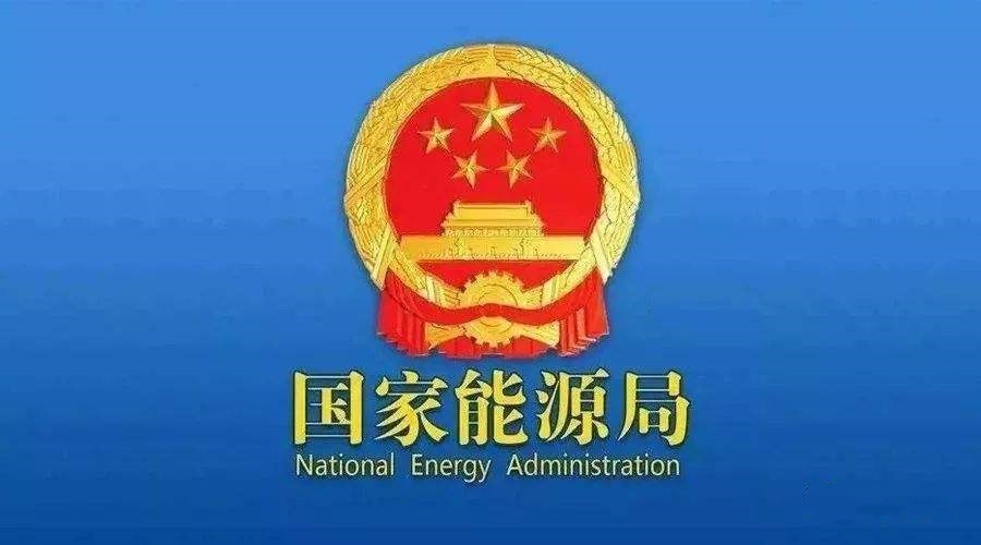 國家能源局：開展可再生能源發(fā)電項目開發(fā)建設(shè)按月調(diào)度