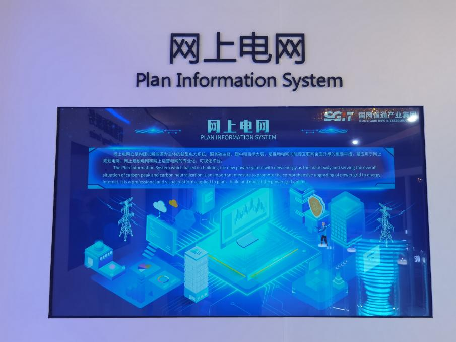 國網(wǎng)信通產(chǎn)業(yè)集團：“網(wǎng)上電網(wǎng)”助力“雙碳”遠景，共謀綠色發(fā)展