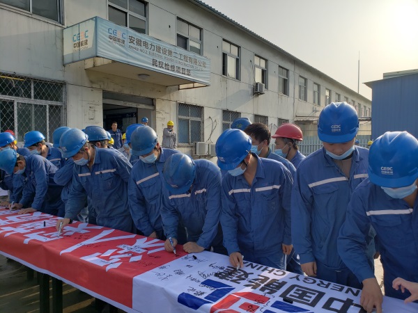 中國能建安徽電建二公司民權(quán)檢修項目部扎實(shí)開展“質(zhì)量月”活動