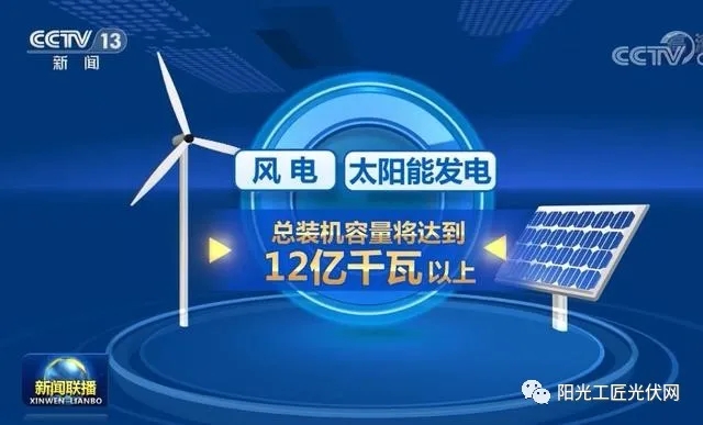 風電和光伏發(fā)電是“垃圾電”？央視來回答了！