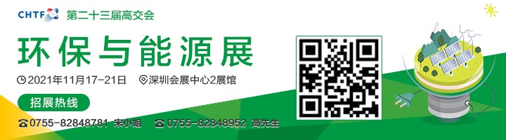 2021高交會(huì)上“碳達(dá)峰”、“碳中和”、“能源革命”背后的新能源力量