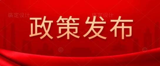 中共中央、國務(wù)院： "十四五"非化石能源消費比重提高到20%左右  鼓勵自備電廠轉(zhuǎn)為公用電廠 完善綠色電價政策