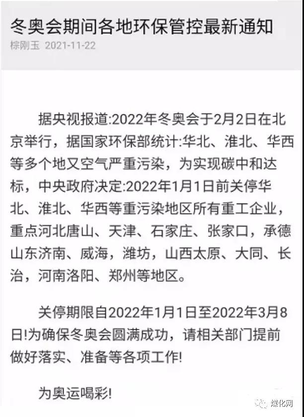 雙控限電“再度來(lái)襲”？企業(yè)關(guān)停至3月！停產(chǎn)范圍還在擴(kuò)大！