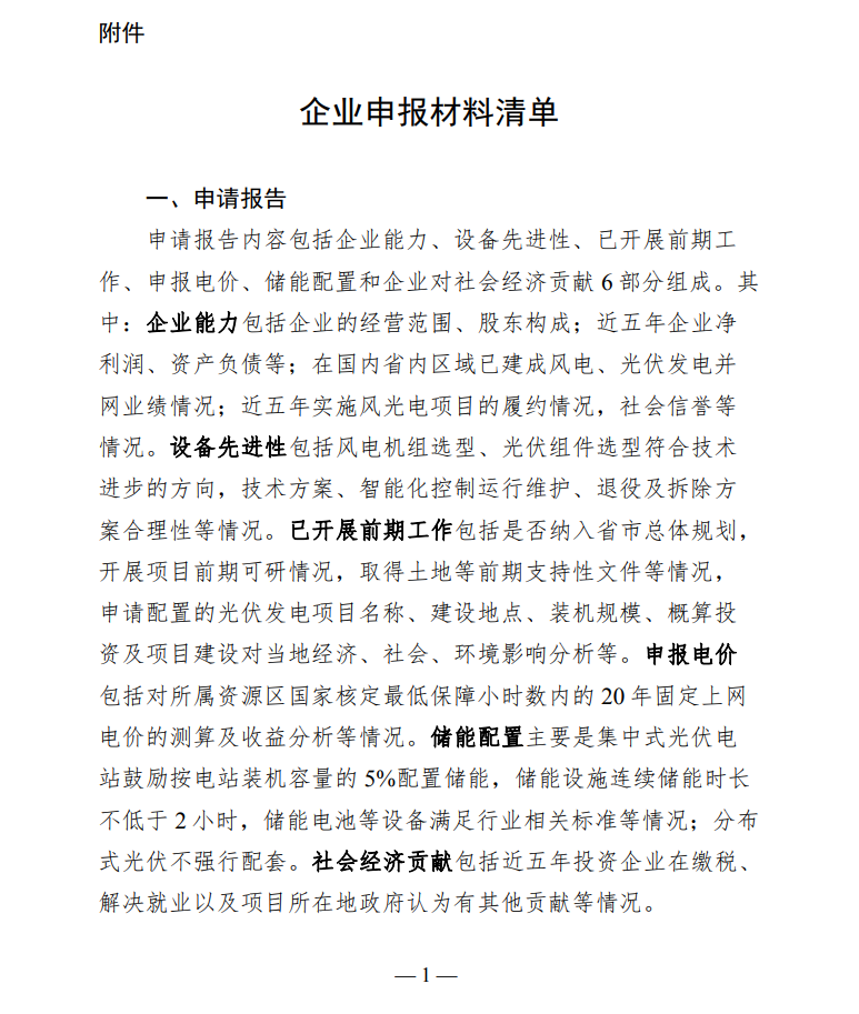 配套5%儲能，時長不小于2小時！甘肅華亭市發(fā)布“十四五”第一批光伏發(fā)電項目競爭性配置工作公告