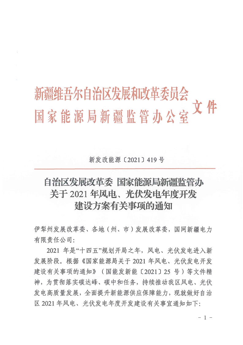 新疆：新增風(fēng)光保障并網(wǎng)規(guī)模5.26吉瓦，8月前光伏優(yōu)選項(xiàng)目必須年底前全容量并網(wǎng)