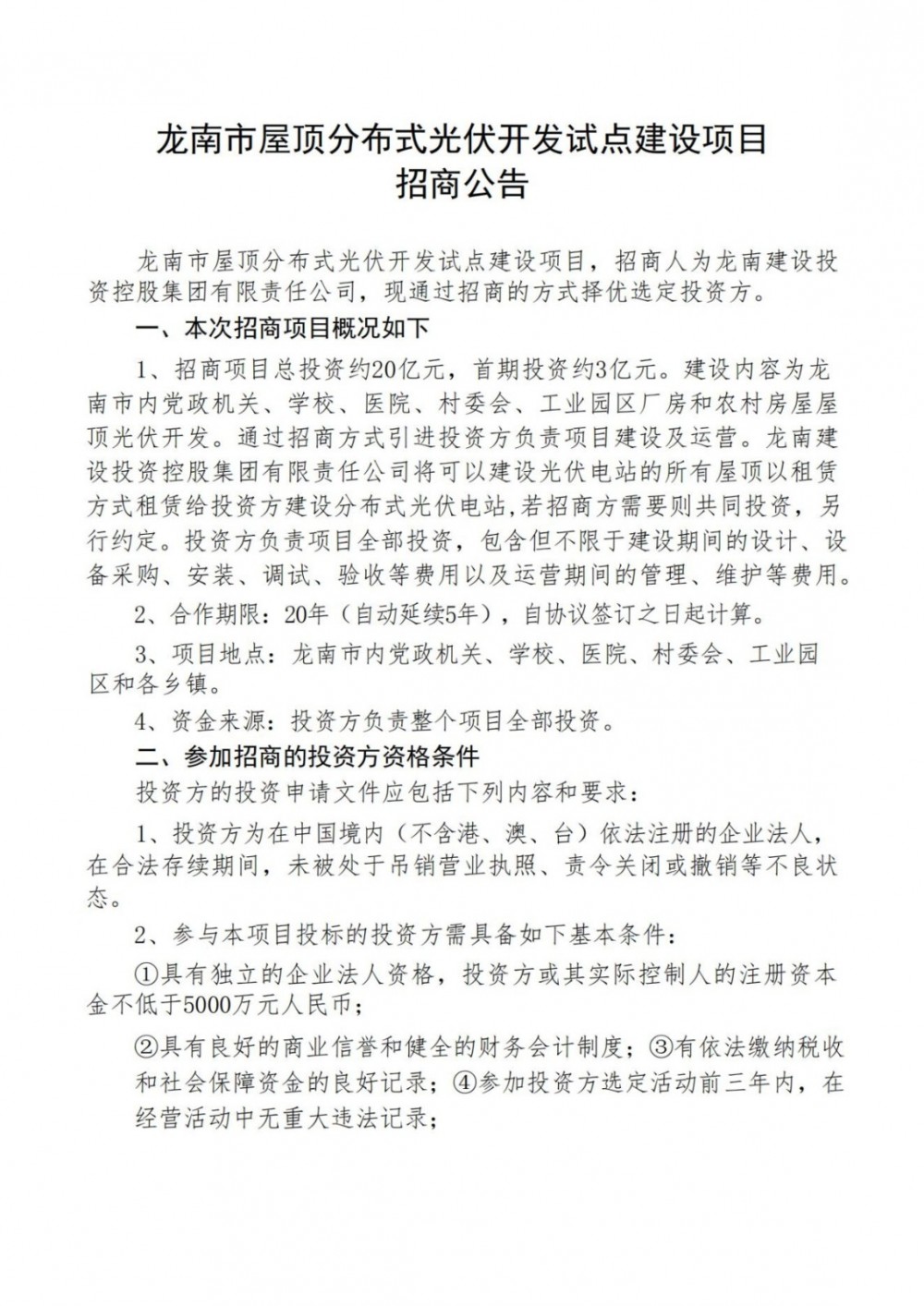 總投資20億元、首期3億！江西省龍南市：能發(fā)盡發(fā)、多發(fā)滿發(fā)