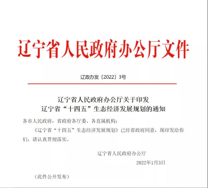 遼寧：利用農(nóng)村、廢棄礦區(qū)發(fā)展光伏 加速推進(jìn)村級光伏電站建設(shè)！