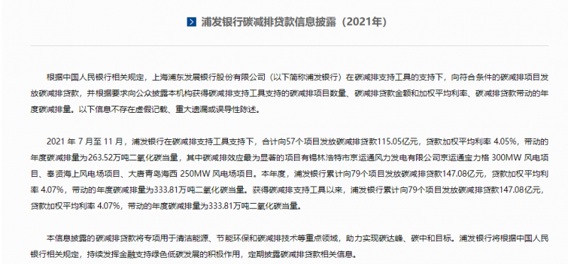 重點投向風電、光伏！多家銀行首次披露碳減排貸款信息