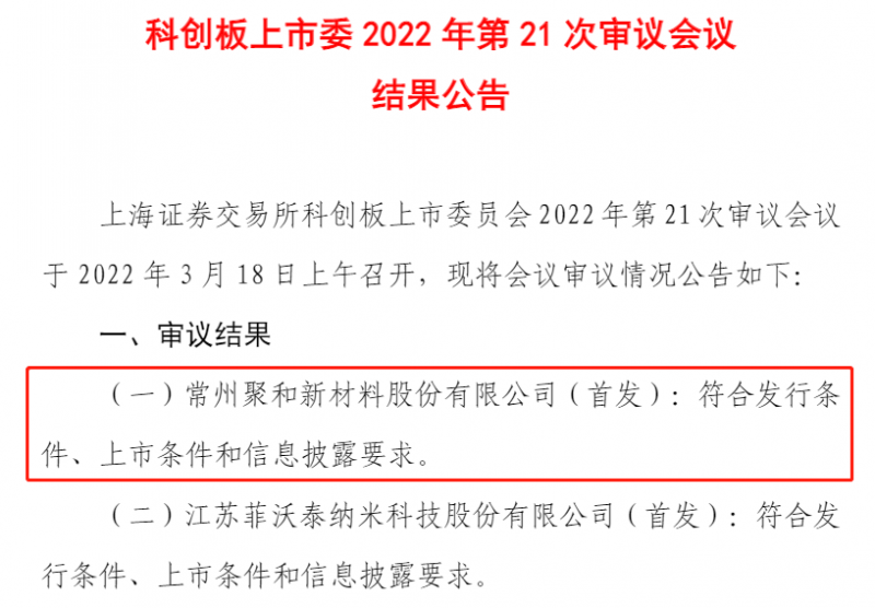 聚和股份成功過會，光伏銀漿龍頭即將登陸科創(chuàng)板