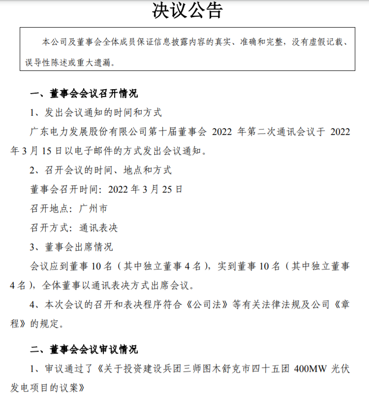 22.27億！粵電力A擬投建400MW光伏項目并配儲20%！