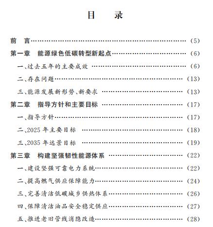 北京：2025年可再生能源消費比重力爭提高到14.4%以上！