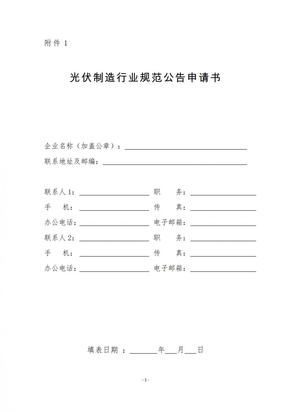 截止時(shí)間5月5日！四川開展光伏行業(yè)規(guī)范公告申報(bào)工作的通知