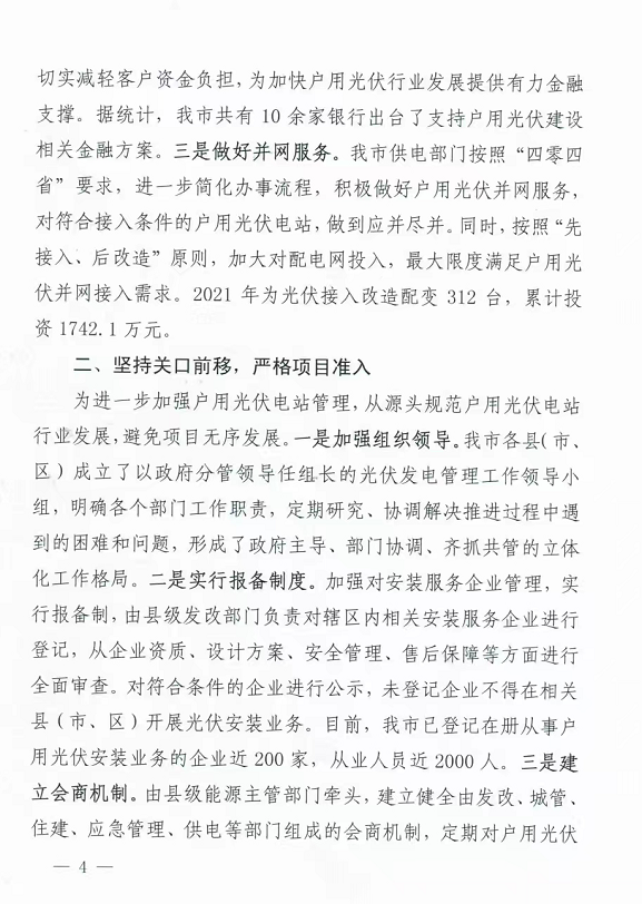 整治未批先建、安裝企業(yè)資質(zhì)需報(bào)備！江西省能源局印發(fā)《關(guān)于推廣贛州市戶用光伏發(fā)電經(jīng)驗(yàn)做法的通知》