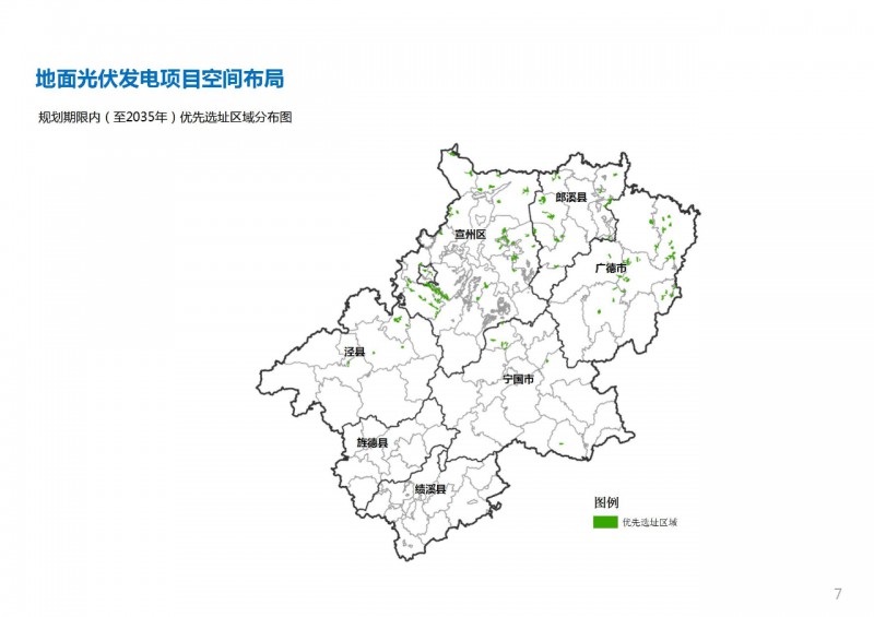 三類光伏定制負(fù)面清單！宣城市發(fā)布光伏發(fā)電項(xiàng)目空間布局專項(xiàng)規(guī)劃(2021-2035年)