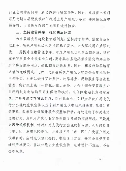 整治未批先建、安裝企業(yè)資質(zhì)需報(bào)備！江西省能源局印發(fā)《關(guān)于推廣贛州市戶用光伏發(fā)電經(jīng)驗(yàn)做法的通知》