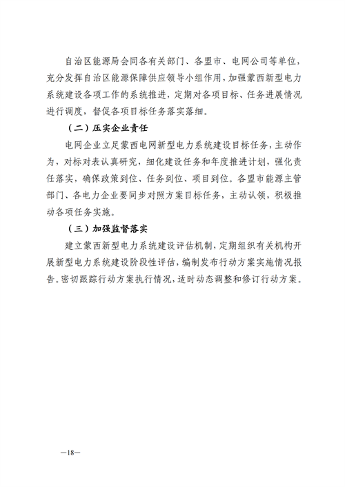 蒙西：建設(shè)國(guó)家級(jí)風(fēng)電光伏基地 到2030年新能源發(fā)電裝機(jī)規(guī)模達(dá)2億千瓦！