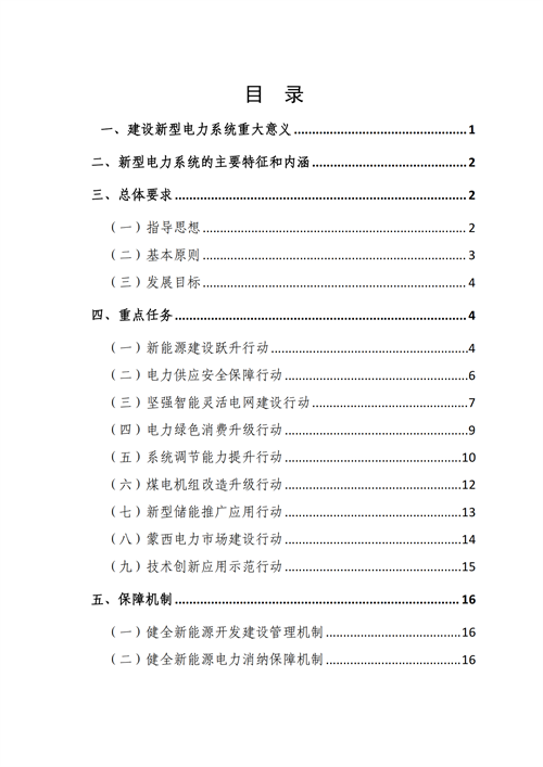 蒙西：建設(shè)國(guó)家級(jí)風(fēng)電光伏基地 到2030年新能源發(fā)電裝機(jī)規(guī)模達(dá)2億千瓦！