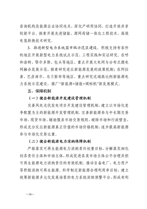 蒙西：建設(shè)國(guó)家級(jí)風(fēng)電光伏基地 到2030年新能源發(fā)電裝機(jī)規(guī)模達(dá)2億千瓦！