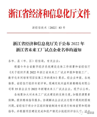 一道新能成功入圍2022年浙江省“未來工廠”試點(diǎn)企業(yè)！