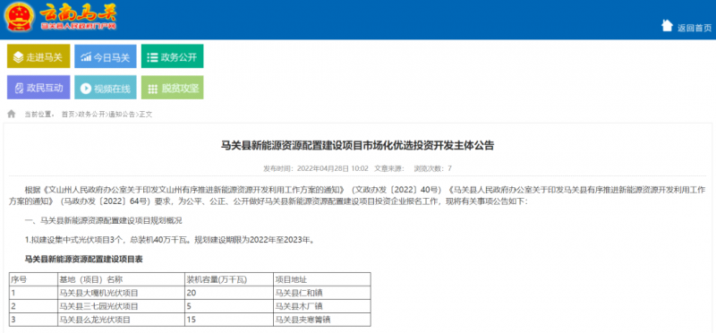 大力推廣屋頂分布式光伏 云南馬關啟動400MW光伏優(yōu)選！