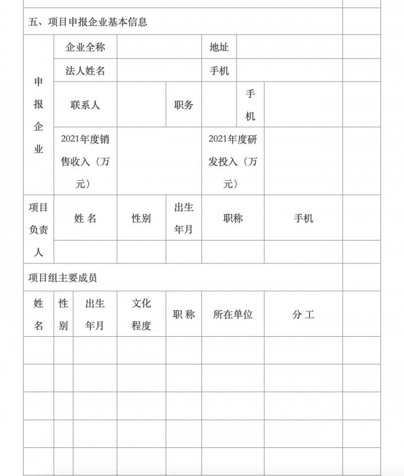 5月16日截止！遼寧阜新開(kāi)始申報(bào)2022年光伏治沙項(xiàng)目