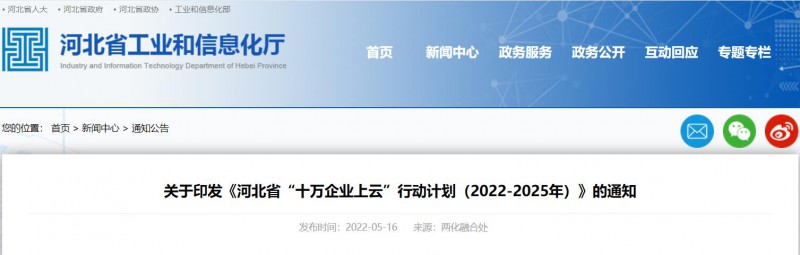 河北：推動企業(yè)光伏、風電等新能源設備上云！