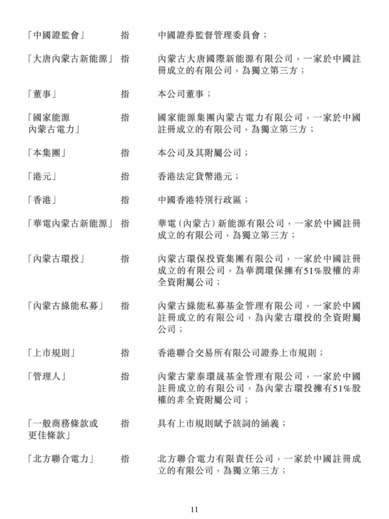 100億！五大、三小及TCL成立內(nèi)蒙古能源基金