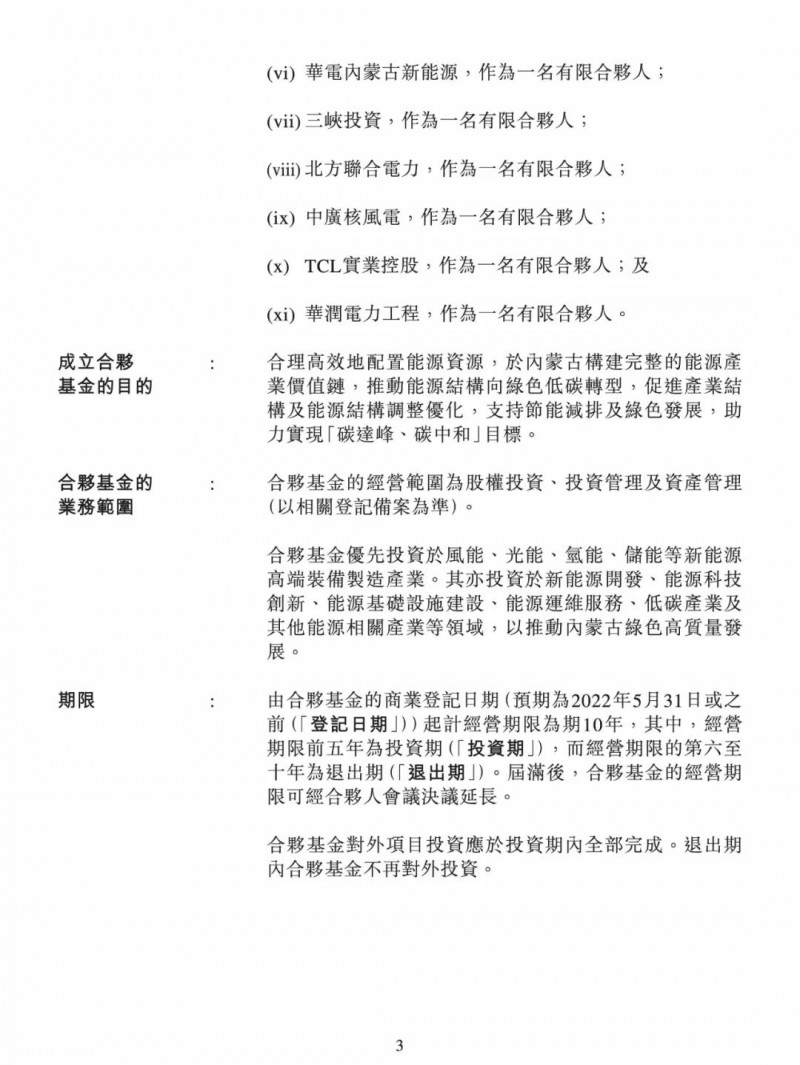 100億！五大、三小及TCL成立內(nèi)蒙古能源基金