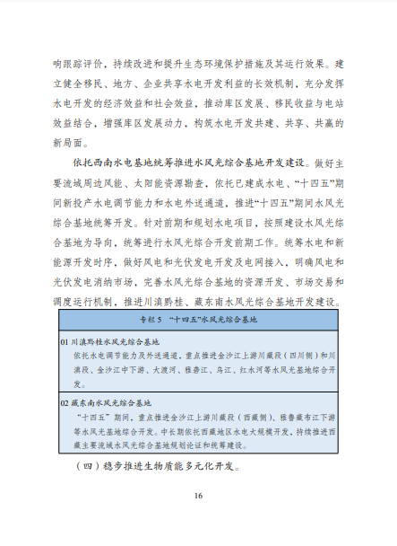 發(fā)改委、能源局等九部委聯(lián)合印發(fā)發(fā)布“十四五”可再生能源規(guī)劃！