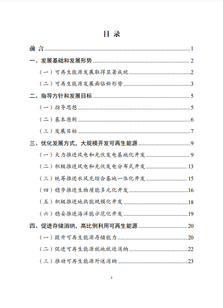 發(fā)改委、能源局等九部委聯(lián)合印發(fā)發(fā)布“十四五”可再生能源規(guī)劃！