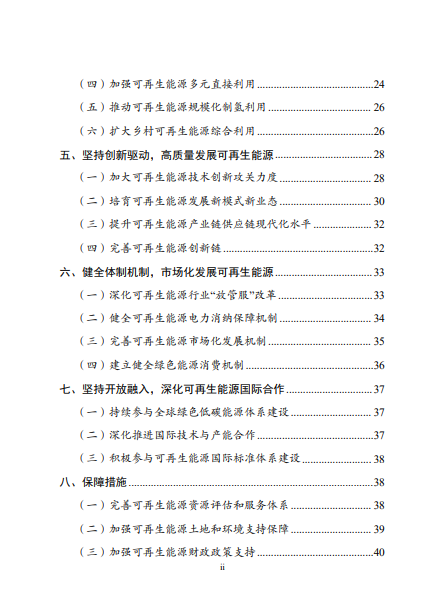 發(fā)改委、能源局等九部委聯(lián)合印發(fā)發(fā)布“十四五”可再生能源規(guī)劃！