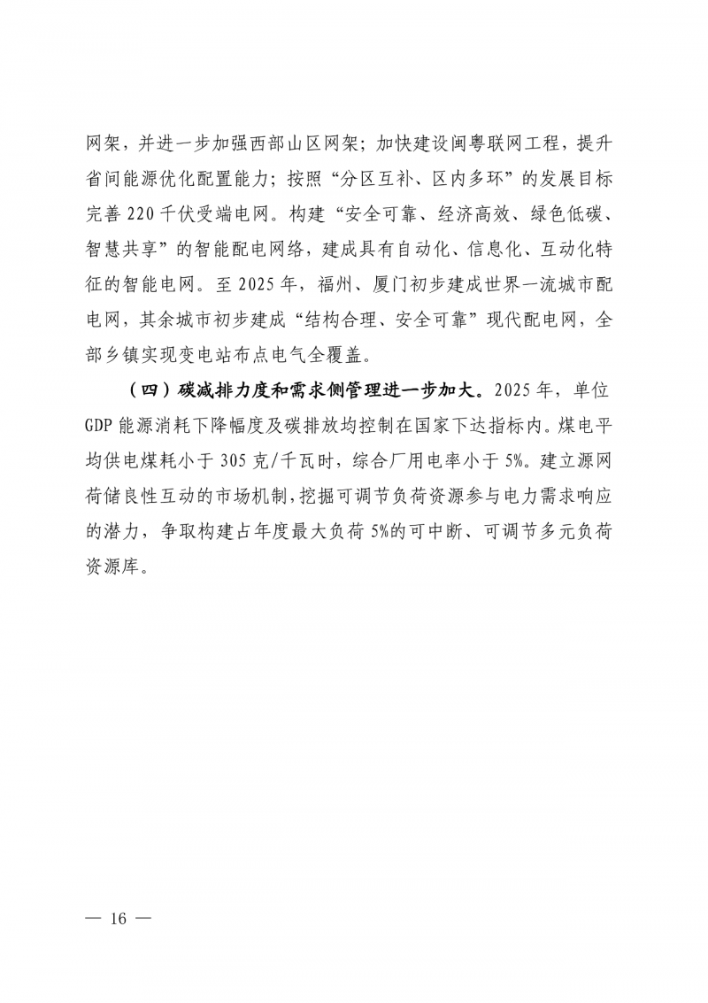 光伏新增300萬千瓦！福建省發(fā)布《“十四五”能源發(fā)展專項規(guī)劃》