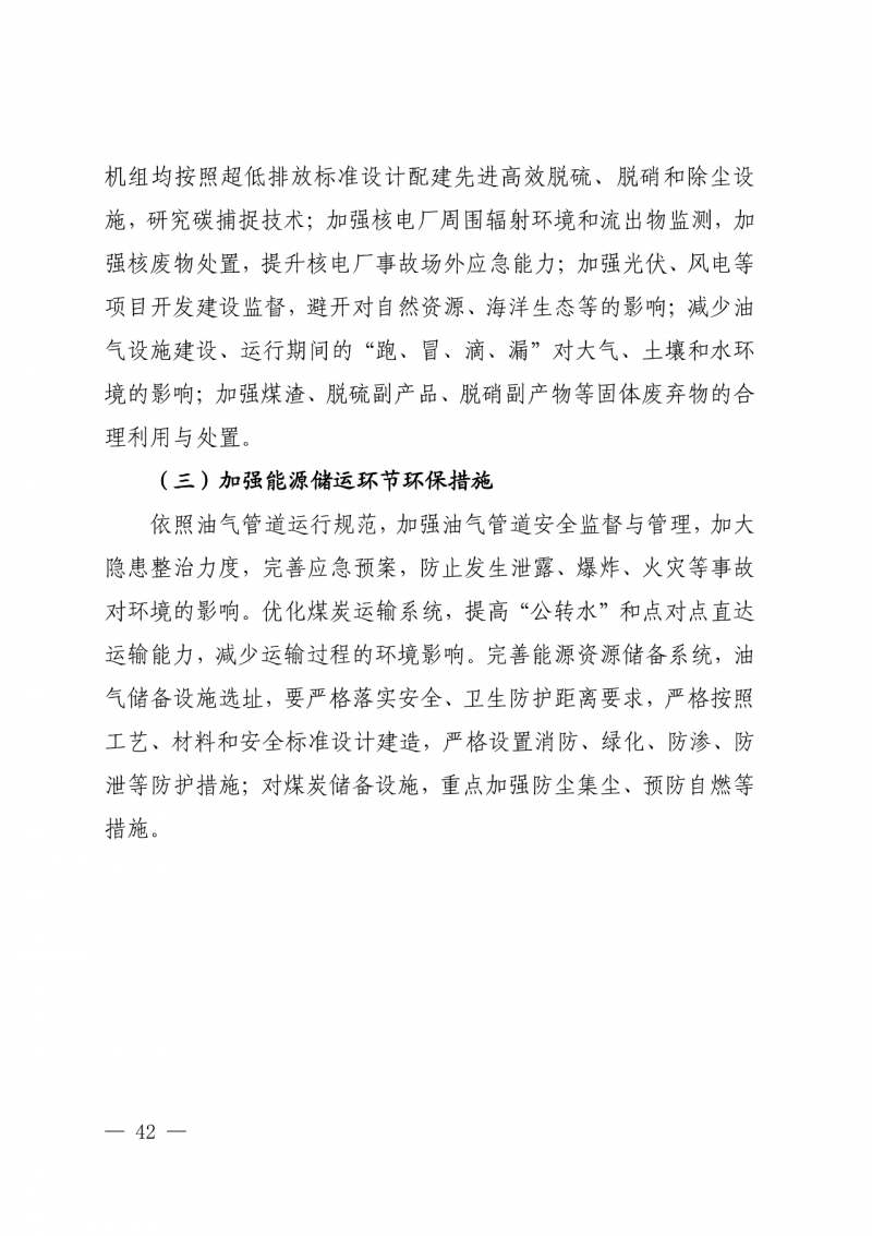 光伏新增300萬千瓦！福建省發(fā)布《“十四五”能源發(fā)展專項規(guī)劃》