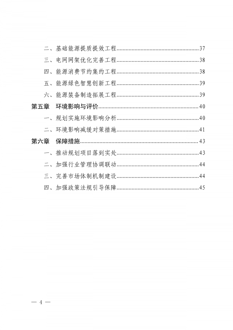 光伏新增300萬千瓦！福建省發(fā)布《“十四五”能源發(fā)展專項規(guī)劃》