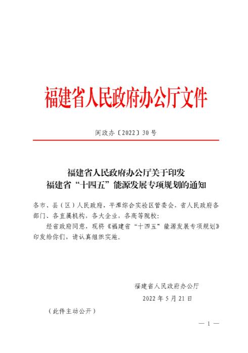 光伏新增300萬千瓦！福建省發(fā)布《“十四五”能源發(fā)展專項規(guī)劃》