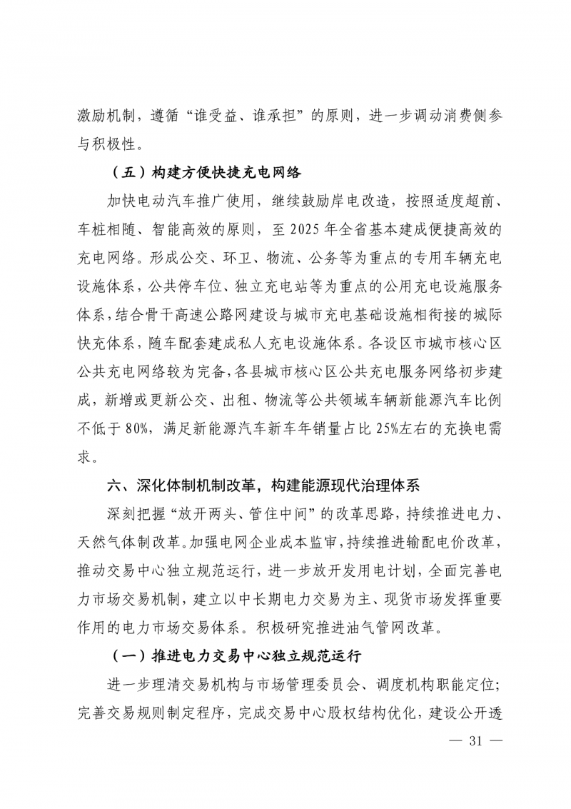 光伏新增300萬千瓦！福建省發(fā)布《“十四五”能源發(fā)展專項規(guī)劃》