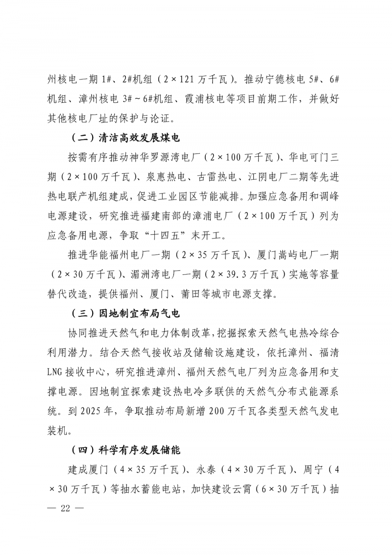 光伏新增300萬千瓦！福建省發(fā)布《“十四五”能源發(fā)展專項規(guī)劃》