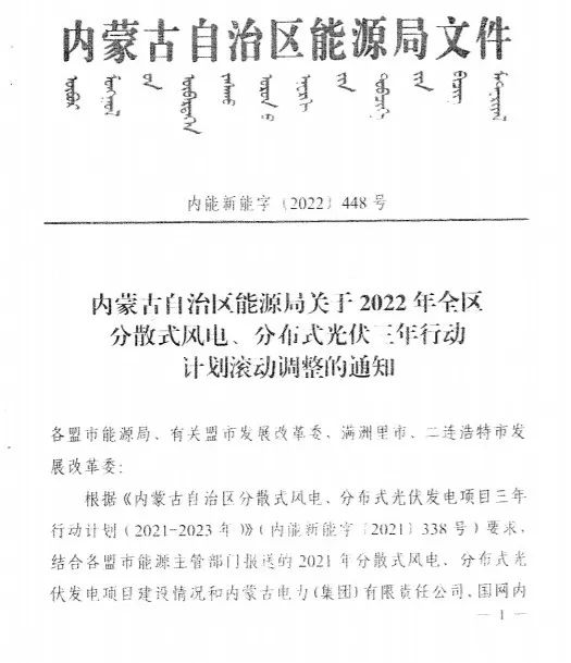 未按時間并網(wǎng)予以廢止！內(nèi)蒙古發(fā)布2022分布式光伏、風電三年行動計劃滾動調(diào)整通知