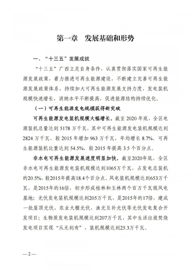 廣西“十四五”規(guī)劃：大力發(fā)展光伏發(fā)電，到2025年新增光伏裝機(jī)15GW！