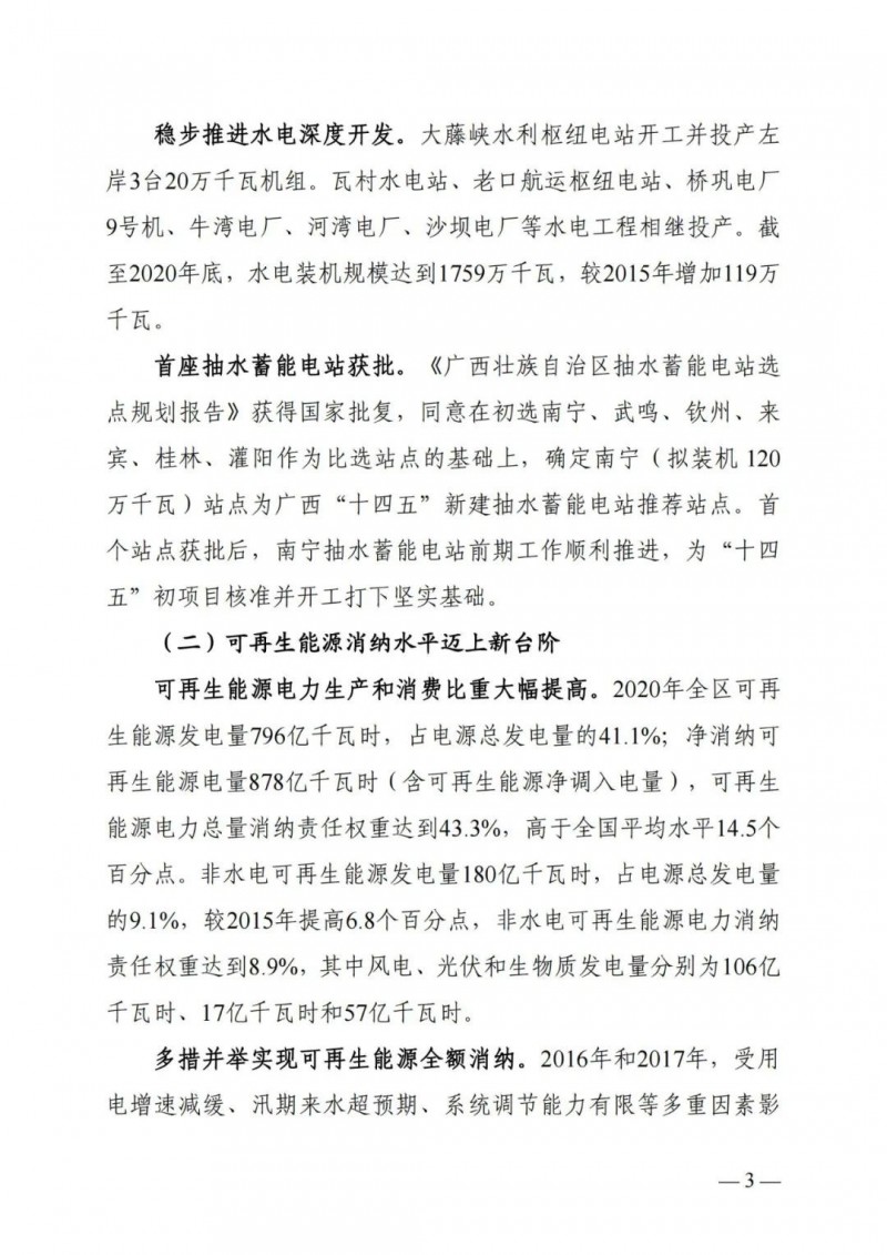 廣西“十四五”規(guī)劃：大力發(fā)展光伏發(fā)電，到2025年新增光伏裝機(jī)15GW！