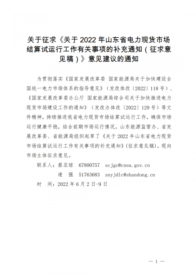 山東省分布式光伏及新建戶用光伏明年全部納入市場偏差費用分?jǐn)偅? /></p>            			</div>
			<div   id=