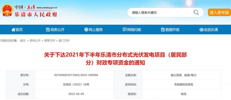 1406萬！浙江樂清下達(dá)2021年下半年戶用光伏財(cái)政專項(xiàng)補(bǔ)貼資金