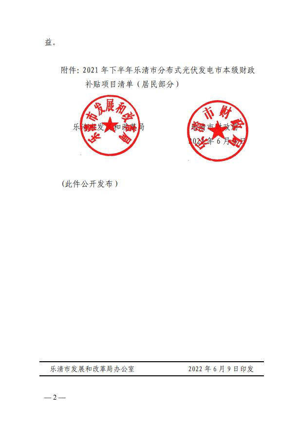 1406萬！浙江樂清下達(dá)2021年下半年戶用光伏財(cái)政專項(xiàng)補(bǔ)貼資金