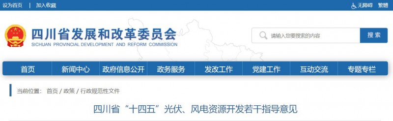 四川：2025年底風光裝機容量各1000萬千瓦以上，上網(wǎng)電價為唯一競爭因素！