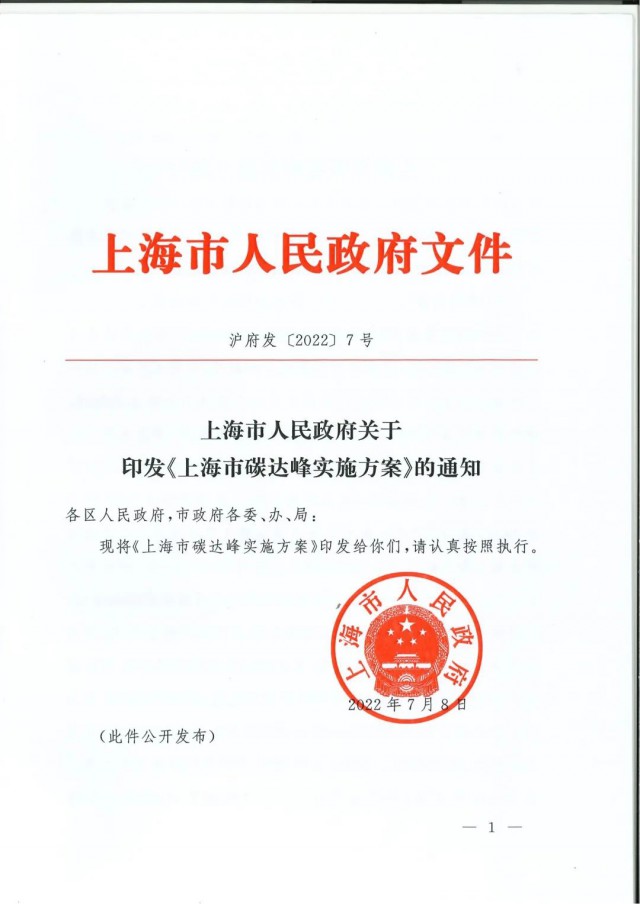 上海：到2030年力爭光伏裝機(jī)達(dá)7GW！《上海市碳達(dá)峰實(shí)施方案》印發(fā)